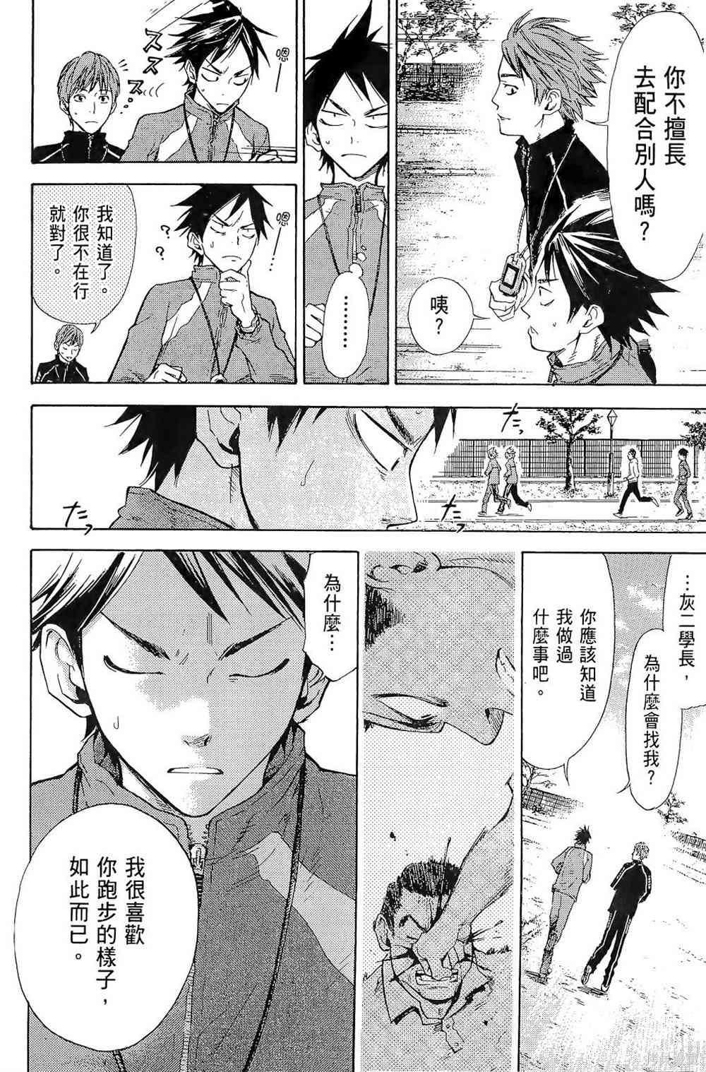 《强风吹拂》漫画最新章节第1卷免费下拉式在线观看章节第【158】张图片