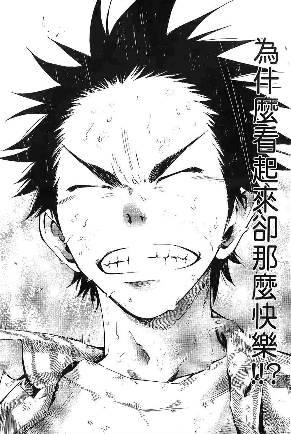 《强风吹拂》漫画最新章节第1卷免费下拉式在线观看章节第【36】张图片