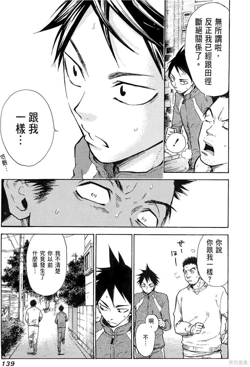 《强风吹拂》漫画最新章节第1卷免费下拉式在线观看章节第【143】张图片