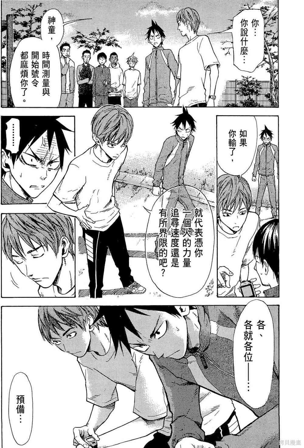 《强风吹拂》漫画最新章节第1卷免费下拉式在线观看章节第【169】张图片