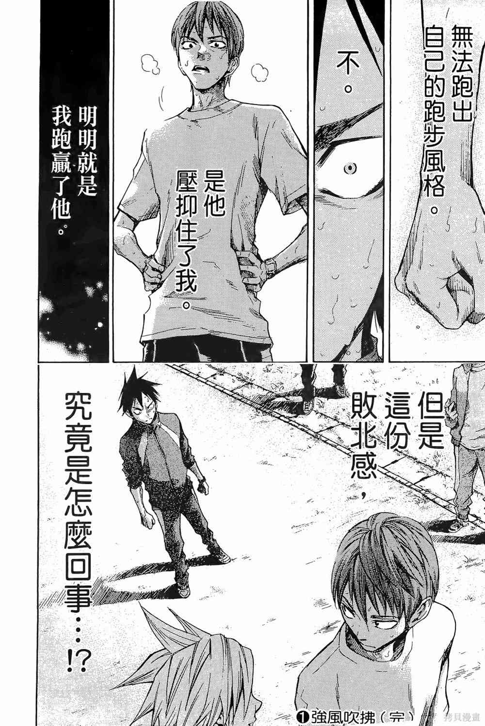 《强风吹拂》漫画最新章节第1卷免费下拉式在线观看章节第【220】张图片