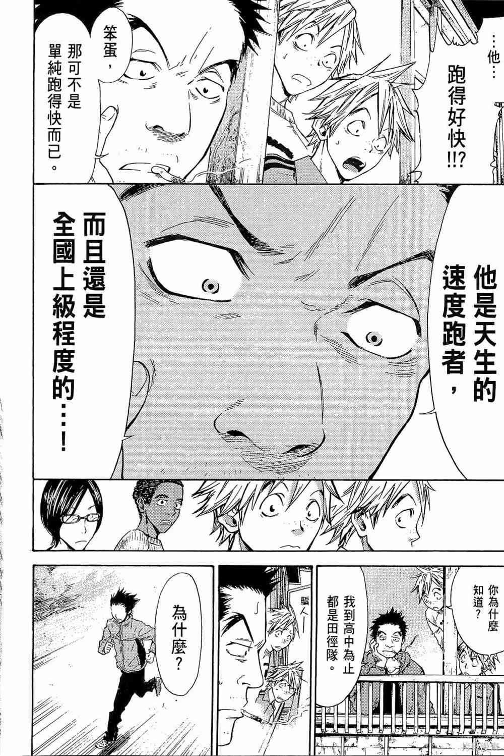 《强风吹拂》漫画最新章节第1卷免费下拉式在线观看章节第【84】张图片