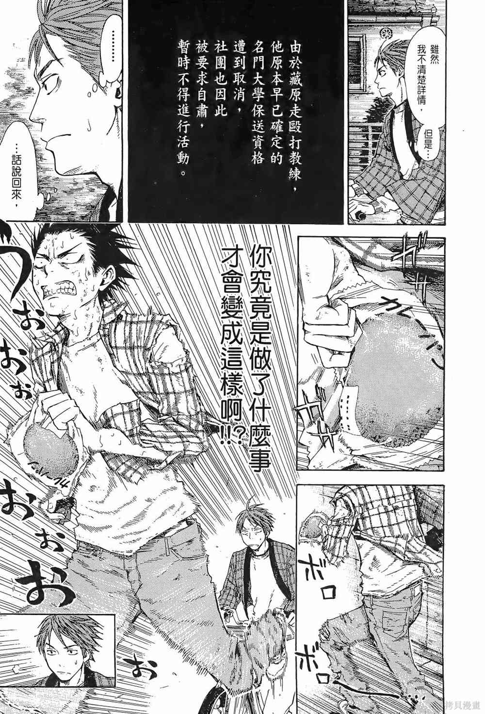 《强风吹拂》漫画最新章节第1卷免费下拉式在线观看章节第【23】张图片