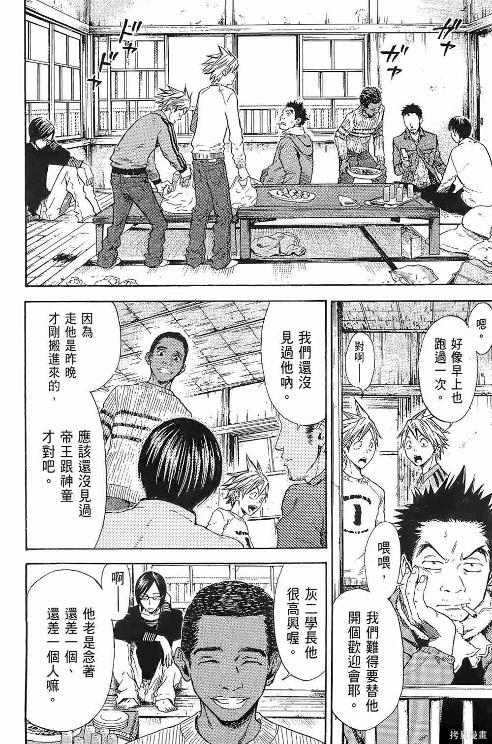 《强风吹拂》漫画最新章节第1卷免费下拉式在线观看章节第【80】张图片