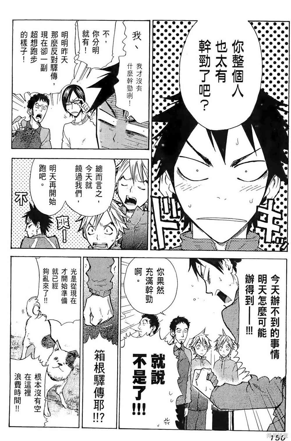 《强风吹拂》漫画最新章节第1卷免费下拉式在线观看章节第【154】张图片