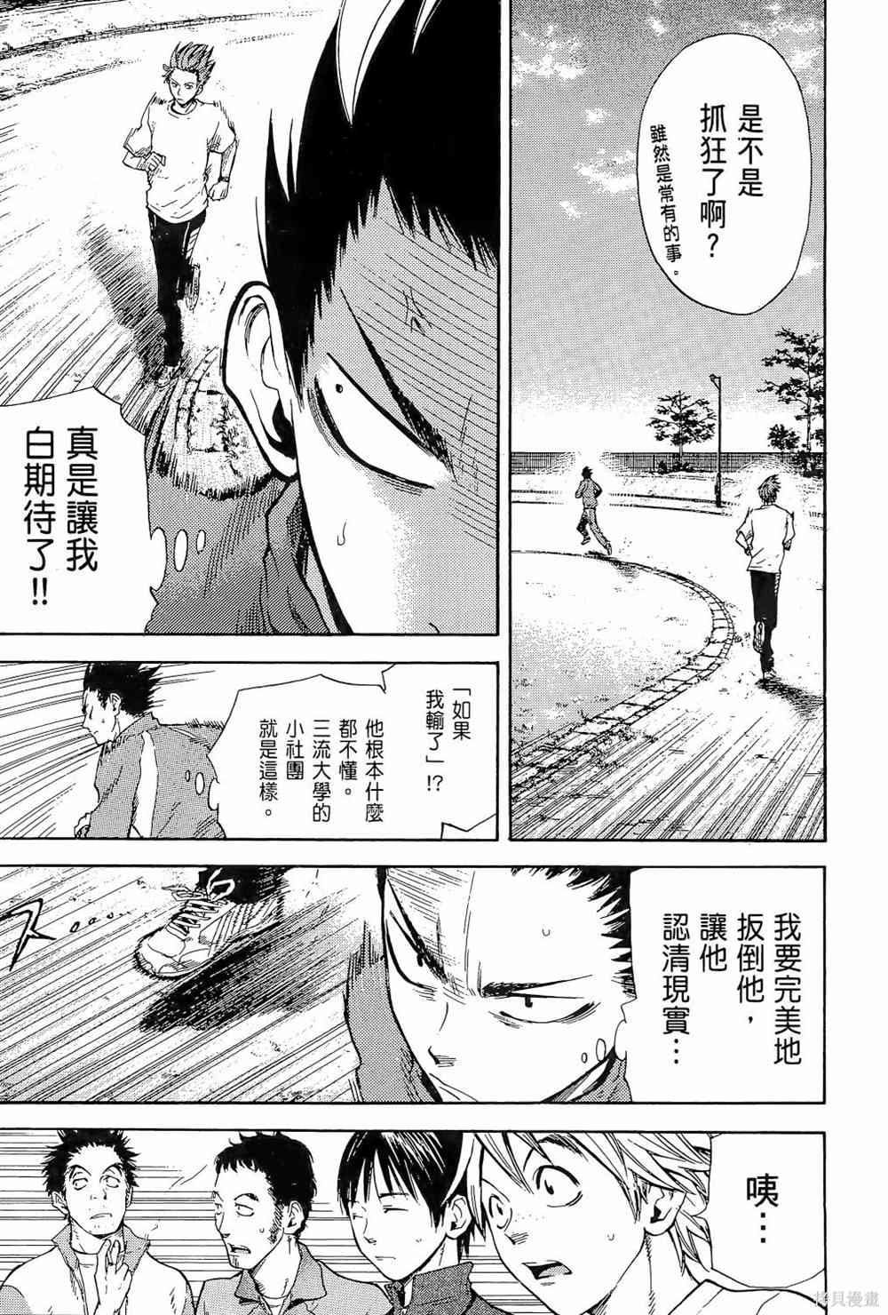 《强风吹拂》漫画最新章节第1卷免费下拉式在线观看章节第【171】张图片