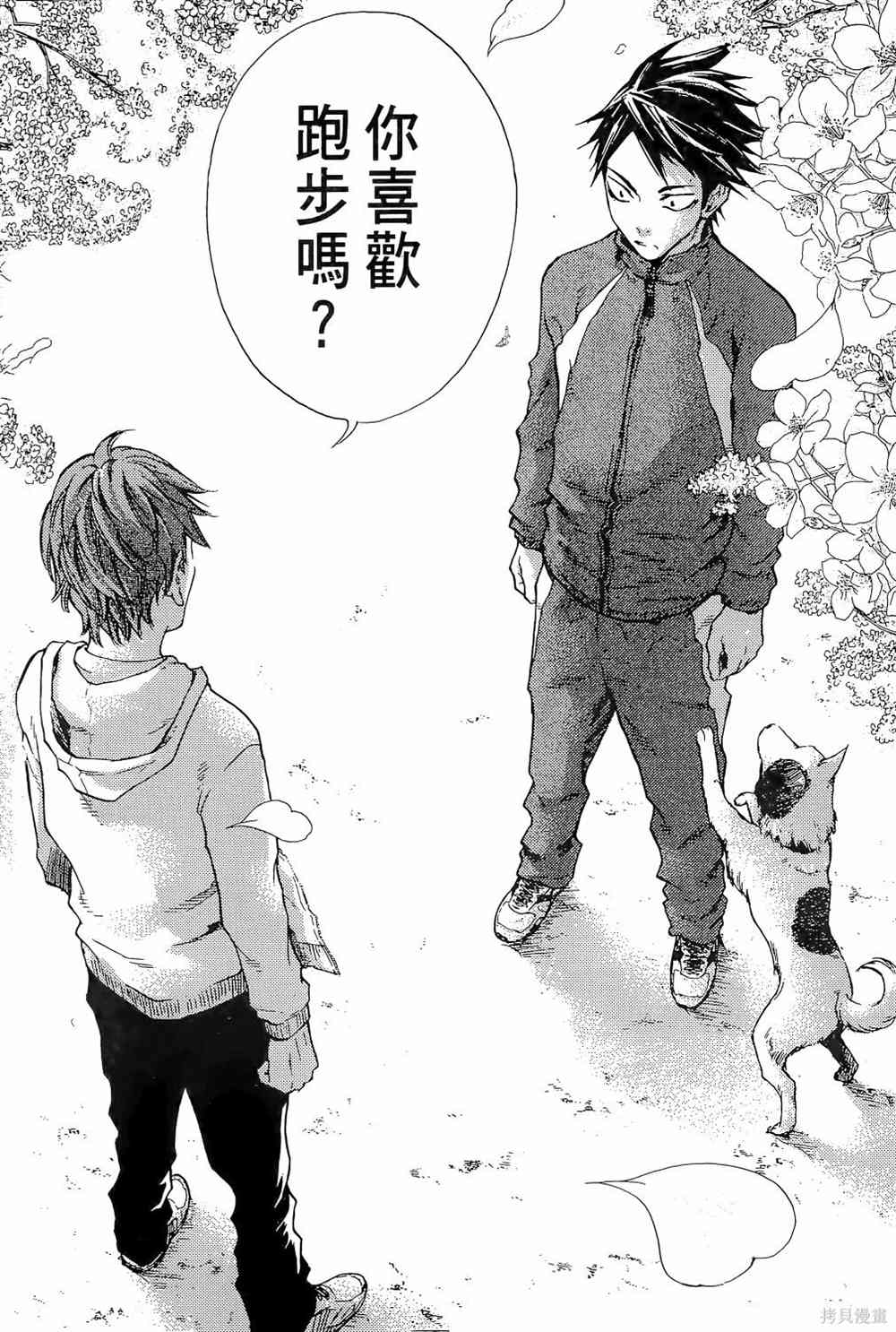 《强风吹拂》漫画最新章节第1卷免费下拉式在线观看章节第【120】张图片