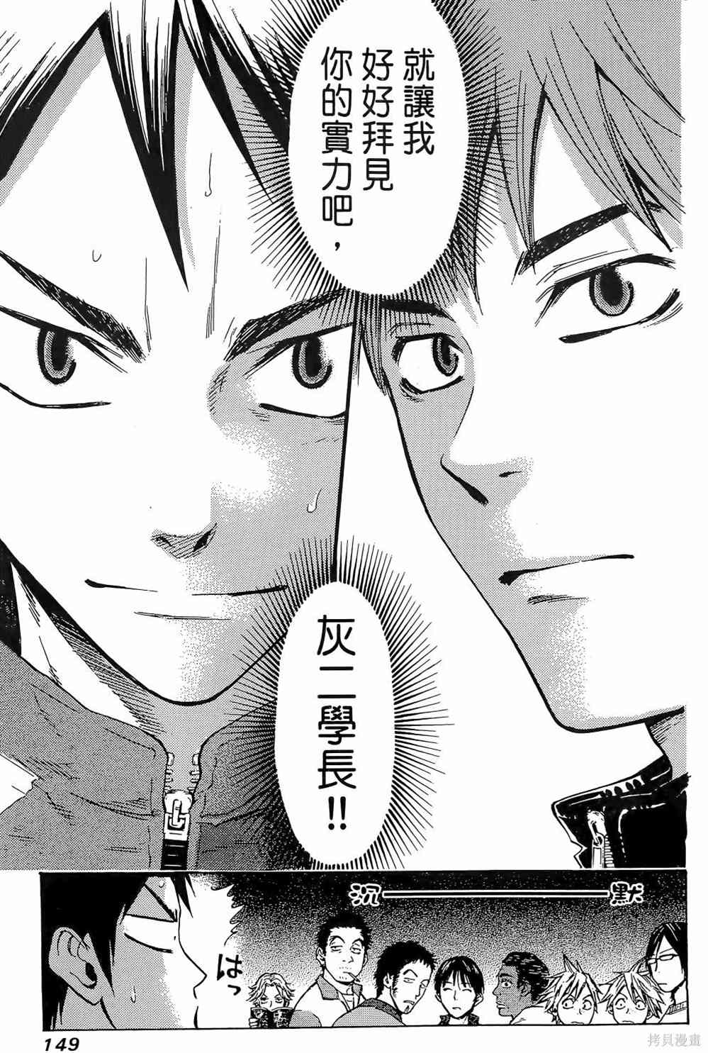 《强风吹拂》漫画最新章节第1卷免费下拉式在线观看章节第【153】张图片