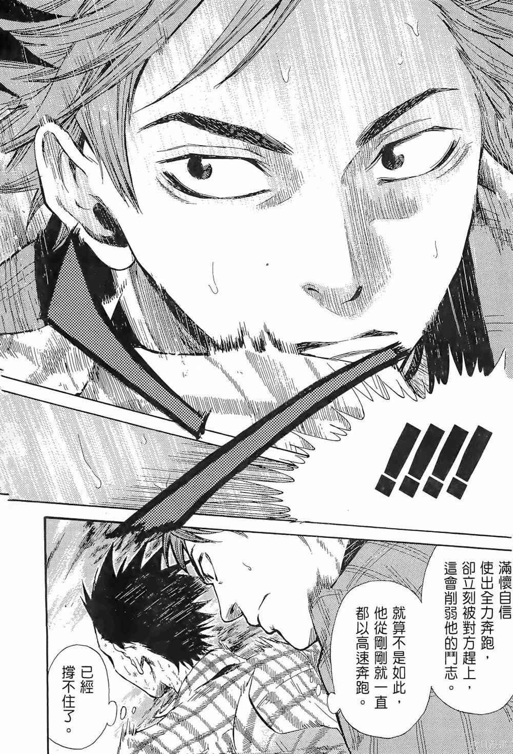 《强风吹拂》漫画最新章节第1卷免费下拉式在线观看章节第【26】张图片