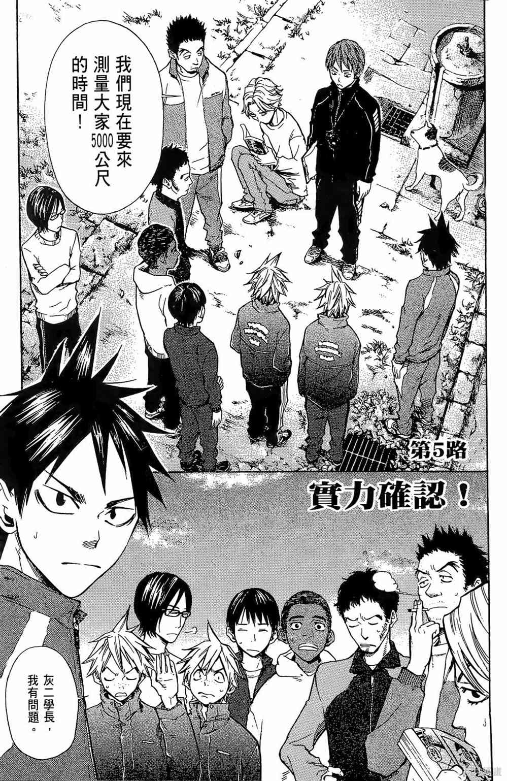 《强风吹拂》漫画最新章节第1卷免费下拉式在线观看章节第【149】张图片