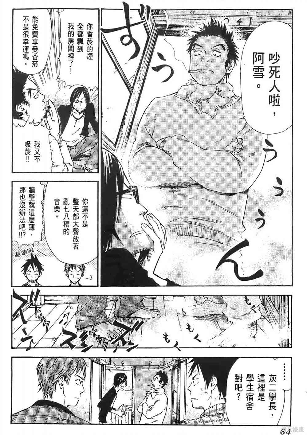 《强风吹拂》漫画最新章节第1卷免费下拉式在线观看章节第【68】张图片