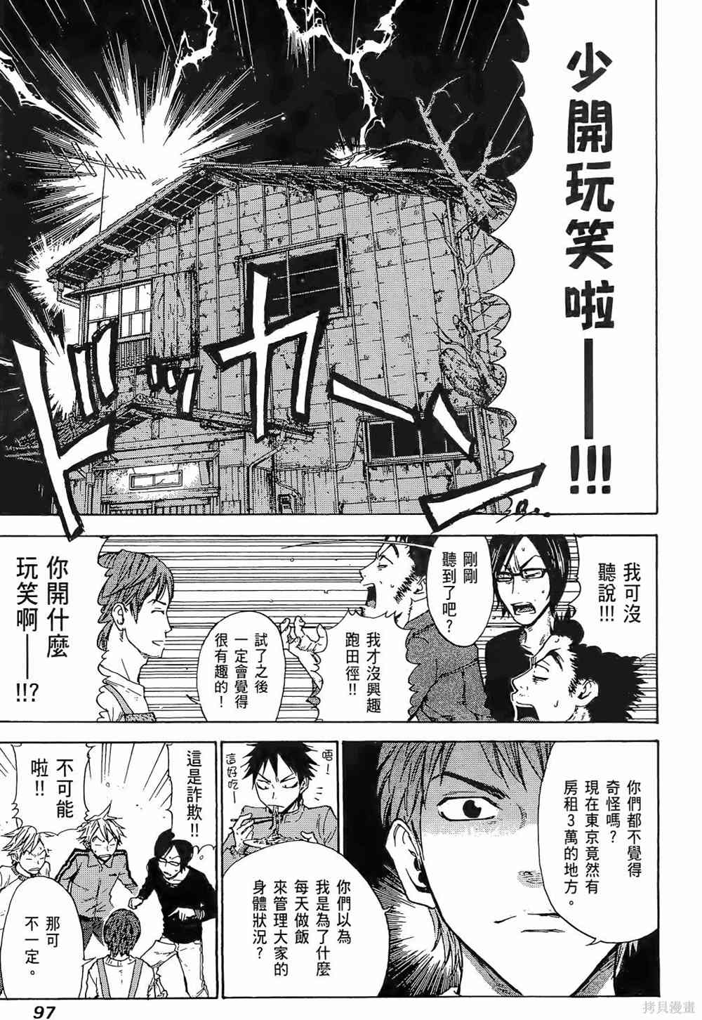 《强风吹拂》漫画最新章节第1卷免费下拉式在线观看章节第【101】张图片