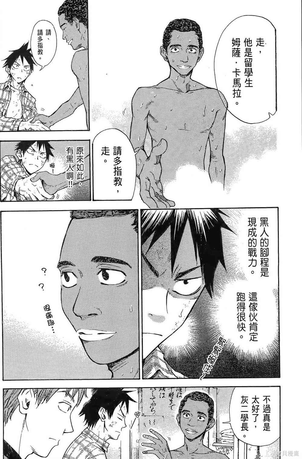 《强风吹拂》漫画最新章节第1卷免费下拉式在线观看章节第【76】张图片