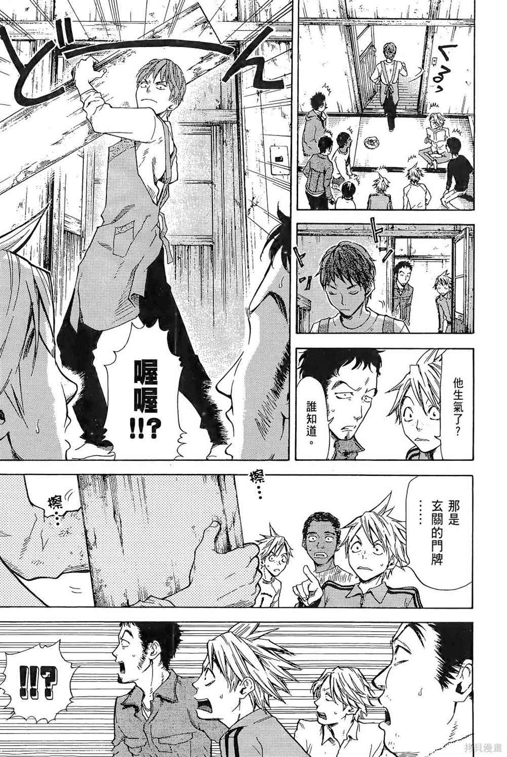 《强风吹拂》漫画最新章节第1卷免费下拉式在线观看章节第【99】张图片