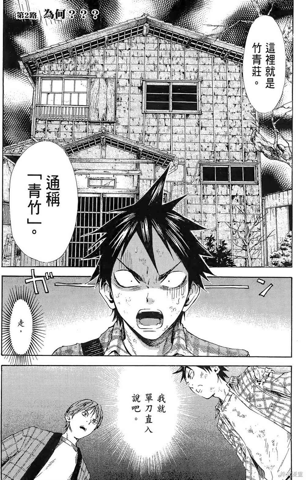 《强风吹拂》漫画最新章节第1卷免费下拉式在线观看章节第【59】张图片