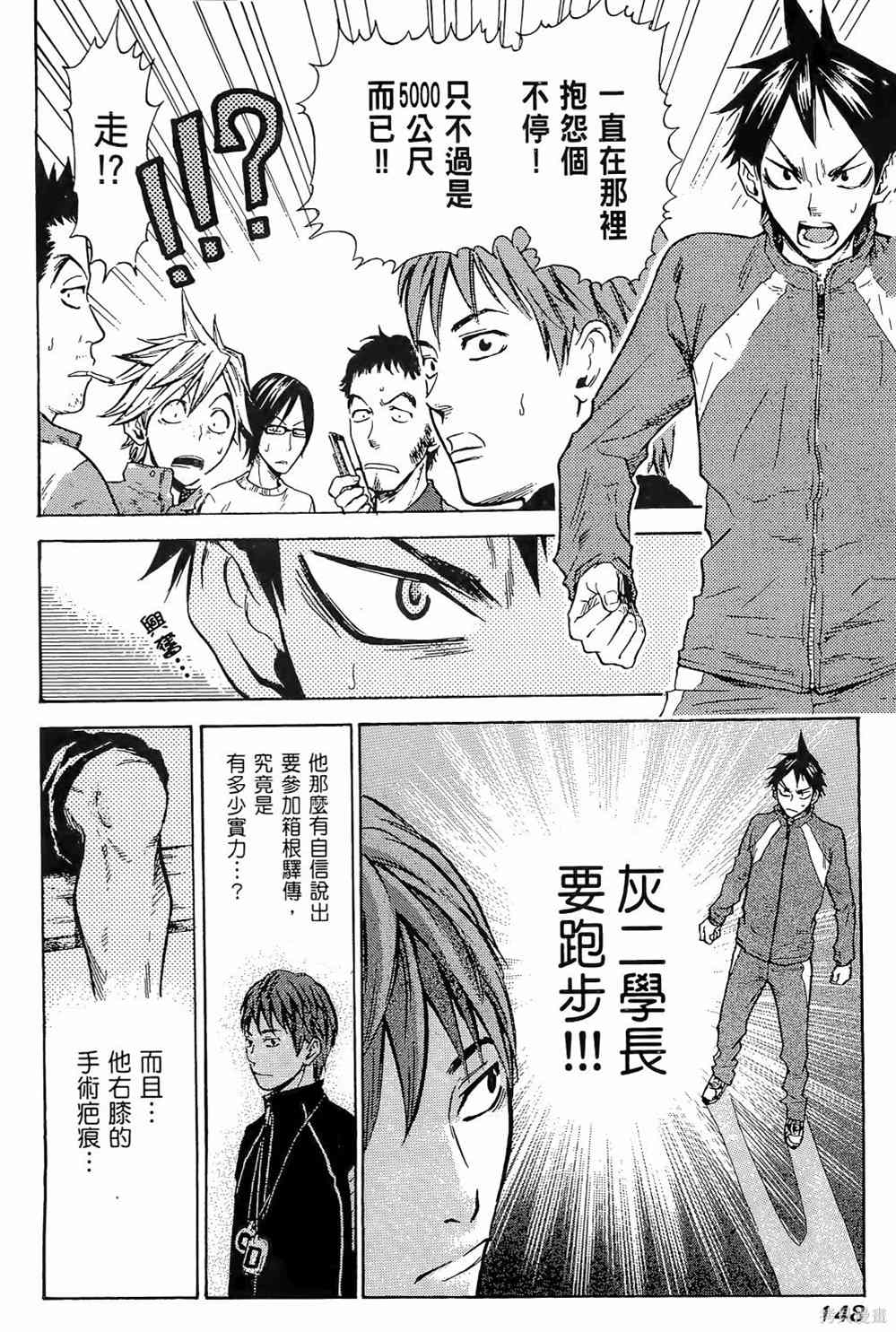 《强风吹拂》漫画最新章节第1卷免费下拉式在线观看章节第【152】张图片