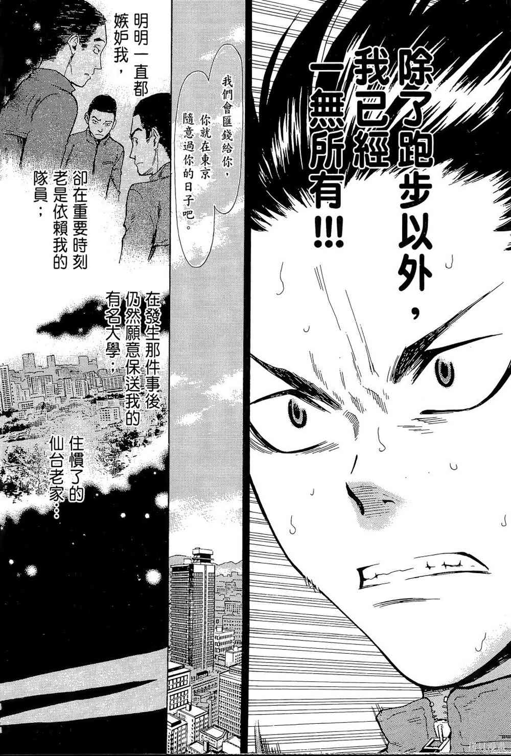 《强风吹拂》漫画最新章节第1卷免费下拉式在线观看章节第【176】张图片