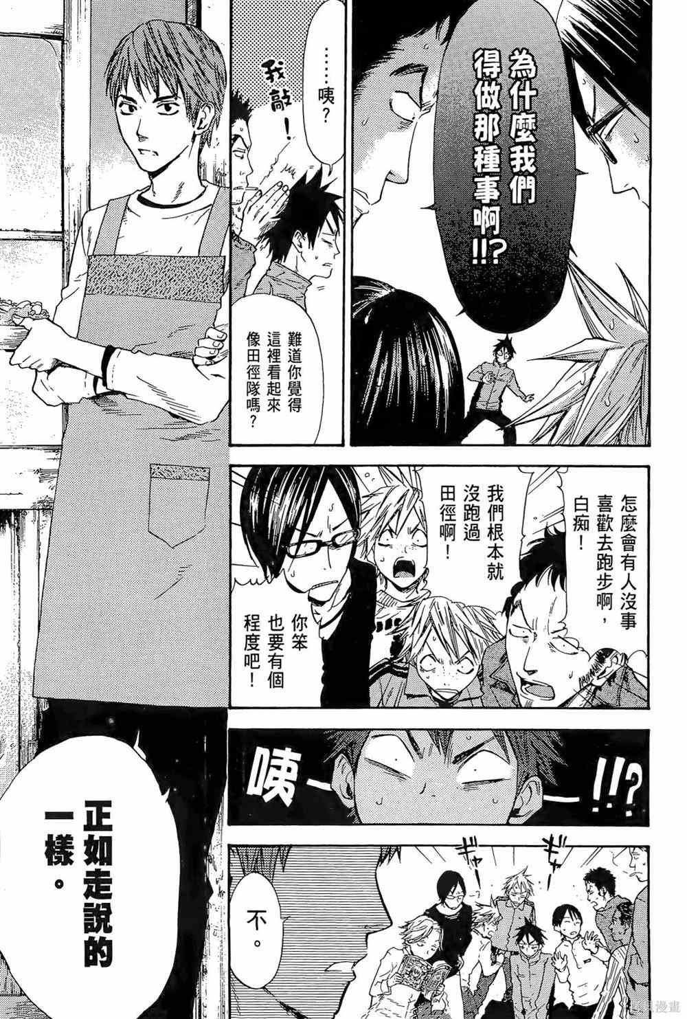 《强风吹拂》漫画最新章节第1卷免费下拉式在线观看章节第【91】张图片