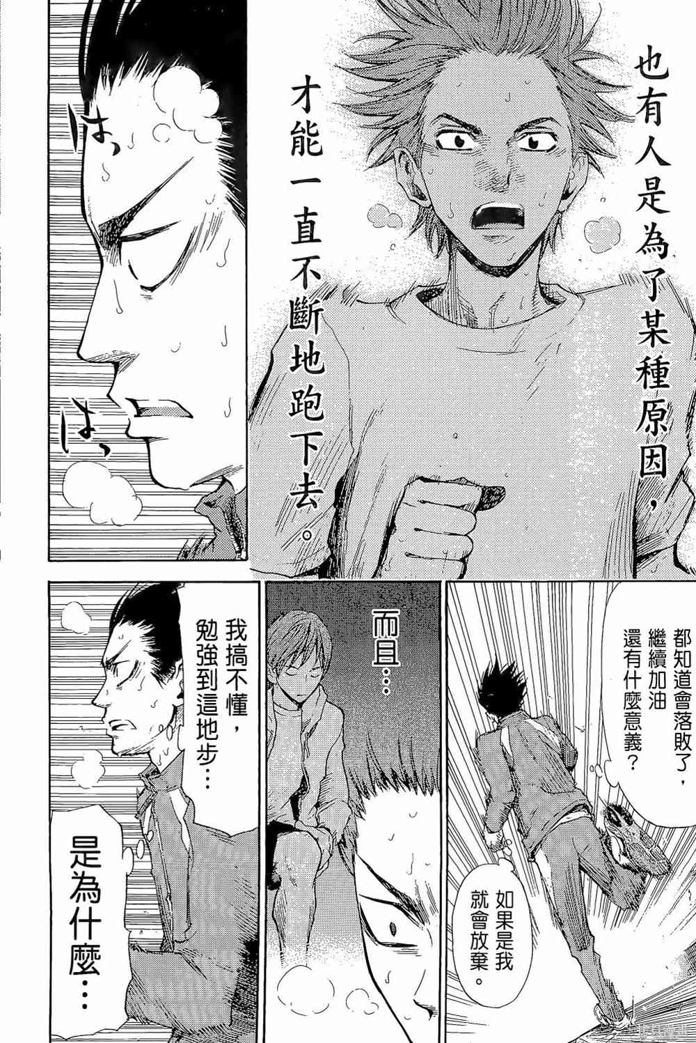 《强风吹拂》漫画最新章节第1卷免费下拉式在线观看章节第【210】张图片