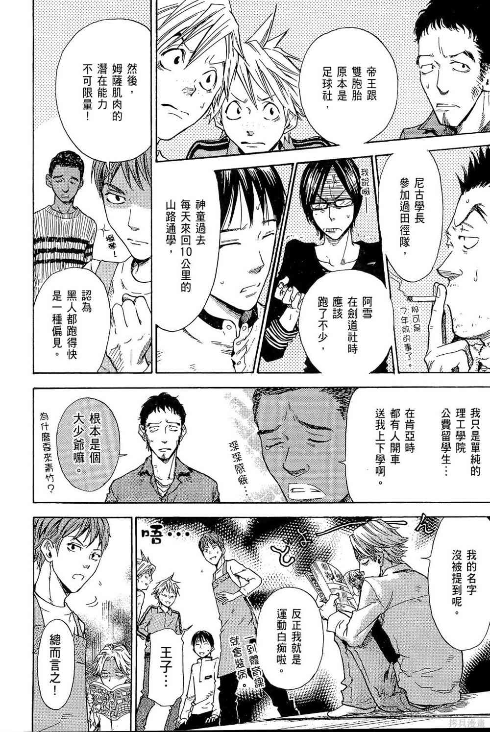 《强风吹拂》漫画最新章节第1卷免费下拉式在线观看章节第【102】张图片