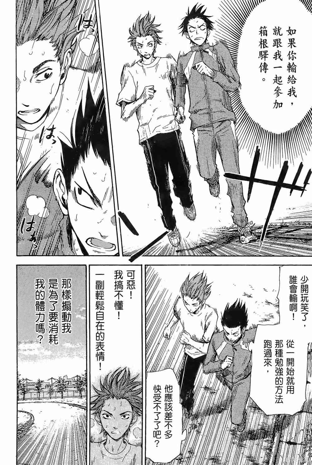 《强风吹拂》漫画最新章节第1卷免费下拉式在线观看章节第【188】张图片