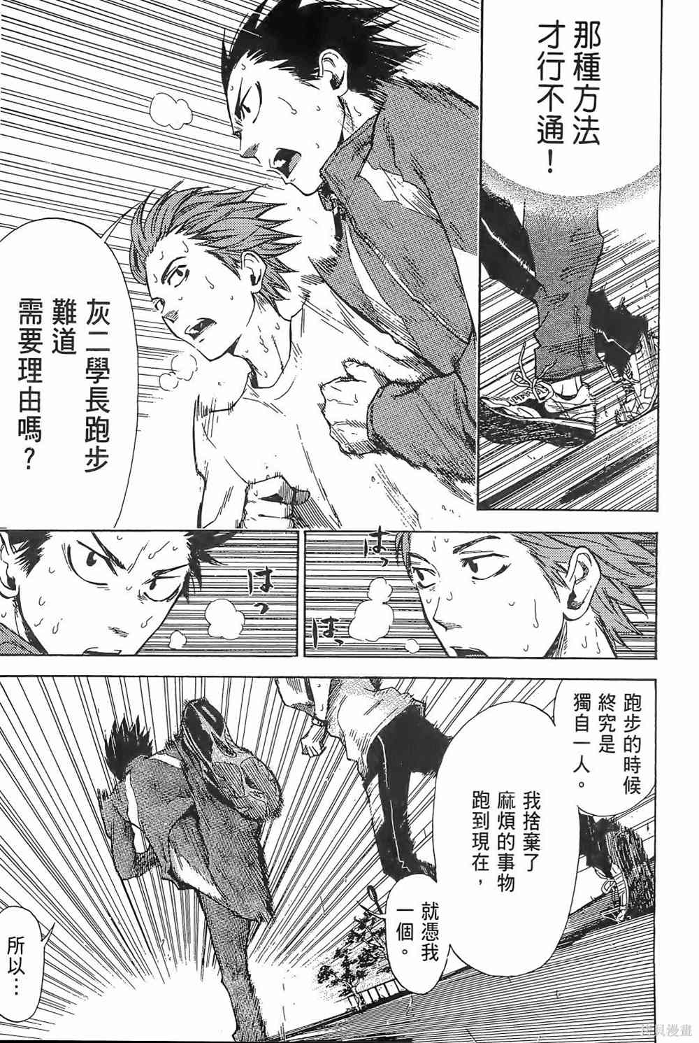 《强风吹拂》漫画最新章节第1卷免费下拉式在线观看章节第【189】张图片