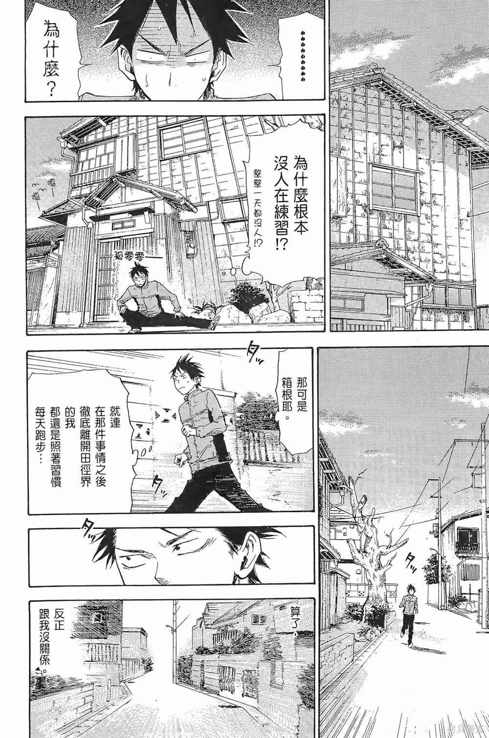 《强风吹拂》漫画最新章节第1卷免费下拉式在线观看章节第【78】张图片