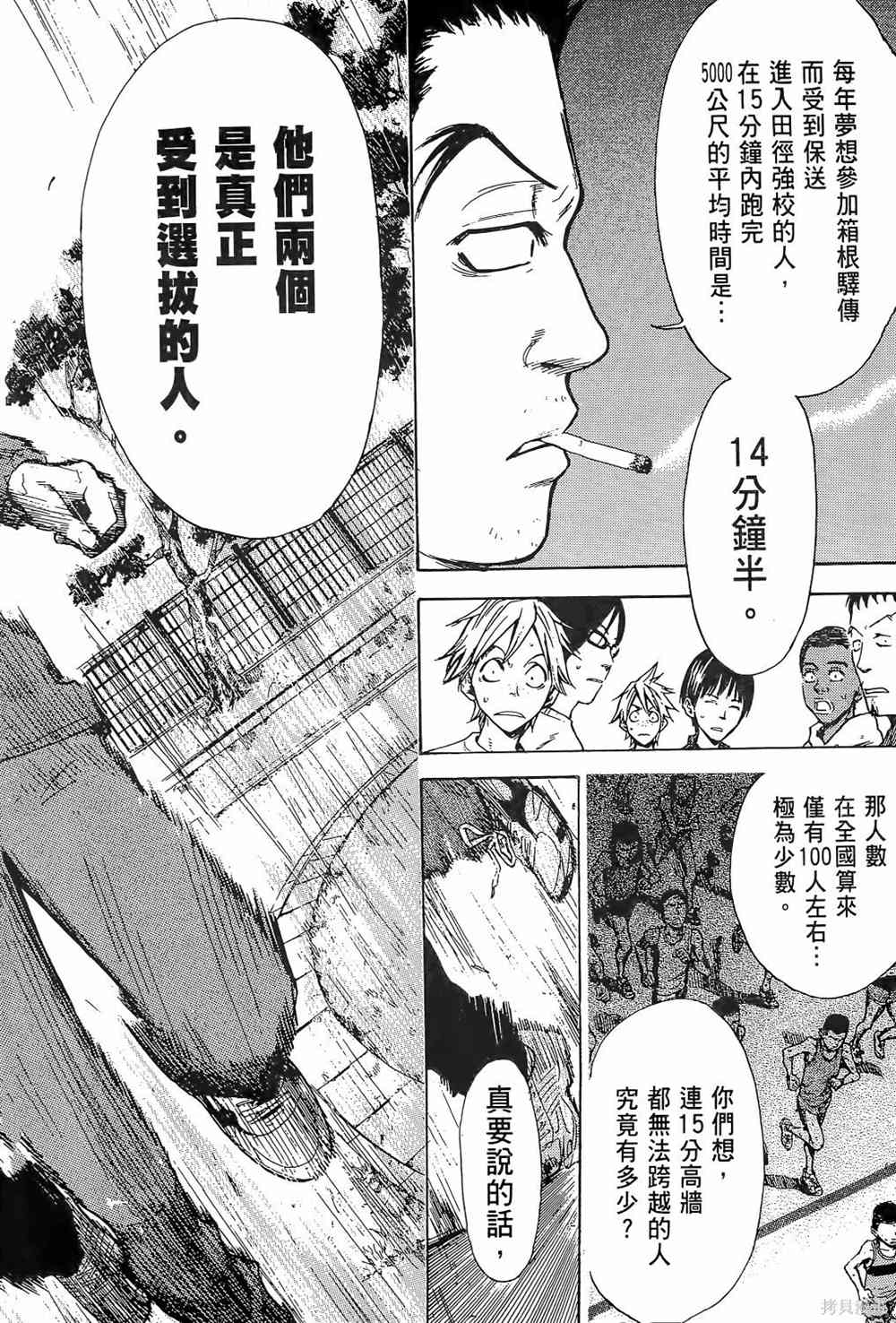 《强风吹拂》漫画最新章节第1卷免费下拉式在线观看章节第【192】张图片