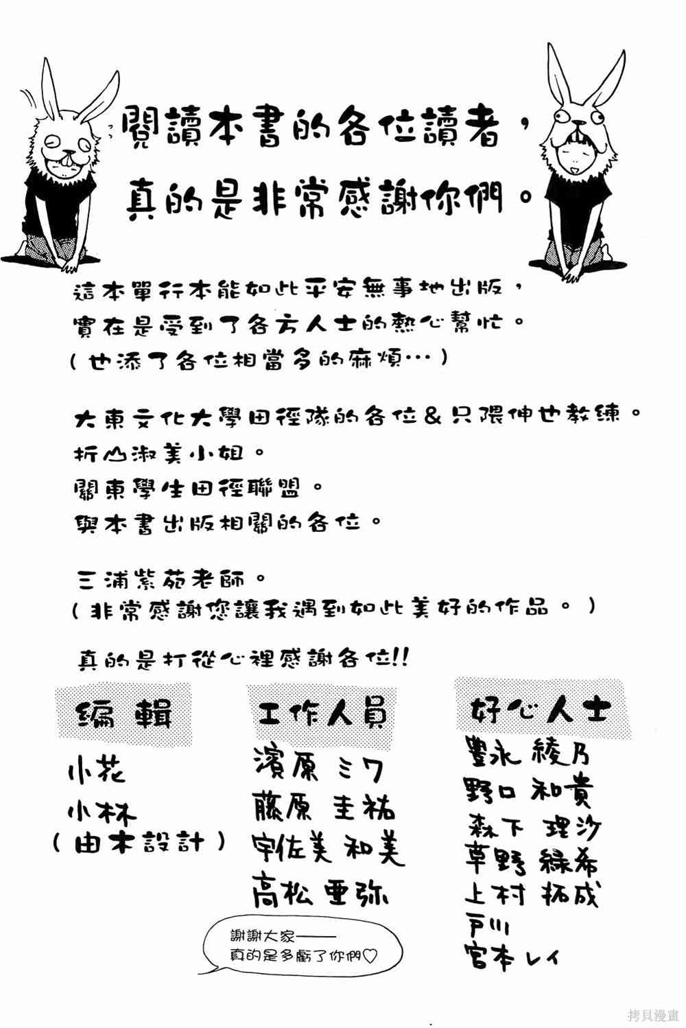 《强风吹拂》漫画最新章节第1卷免费下拉式在线观看章节第【221】张图片