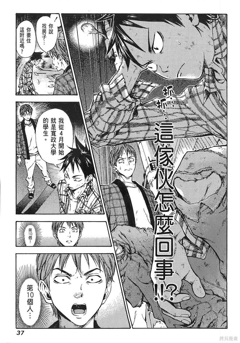 《强风吹拂》漫画最新章节第1卷免费下拉式在线观看章节第【41】张图片