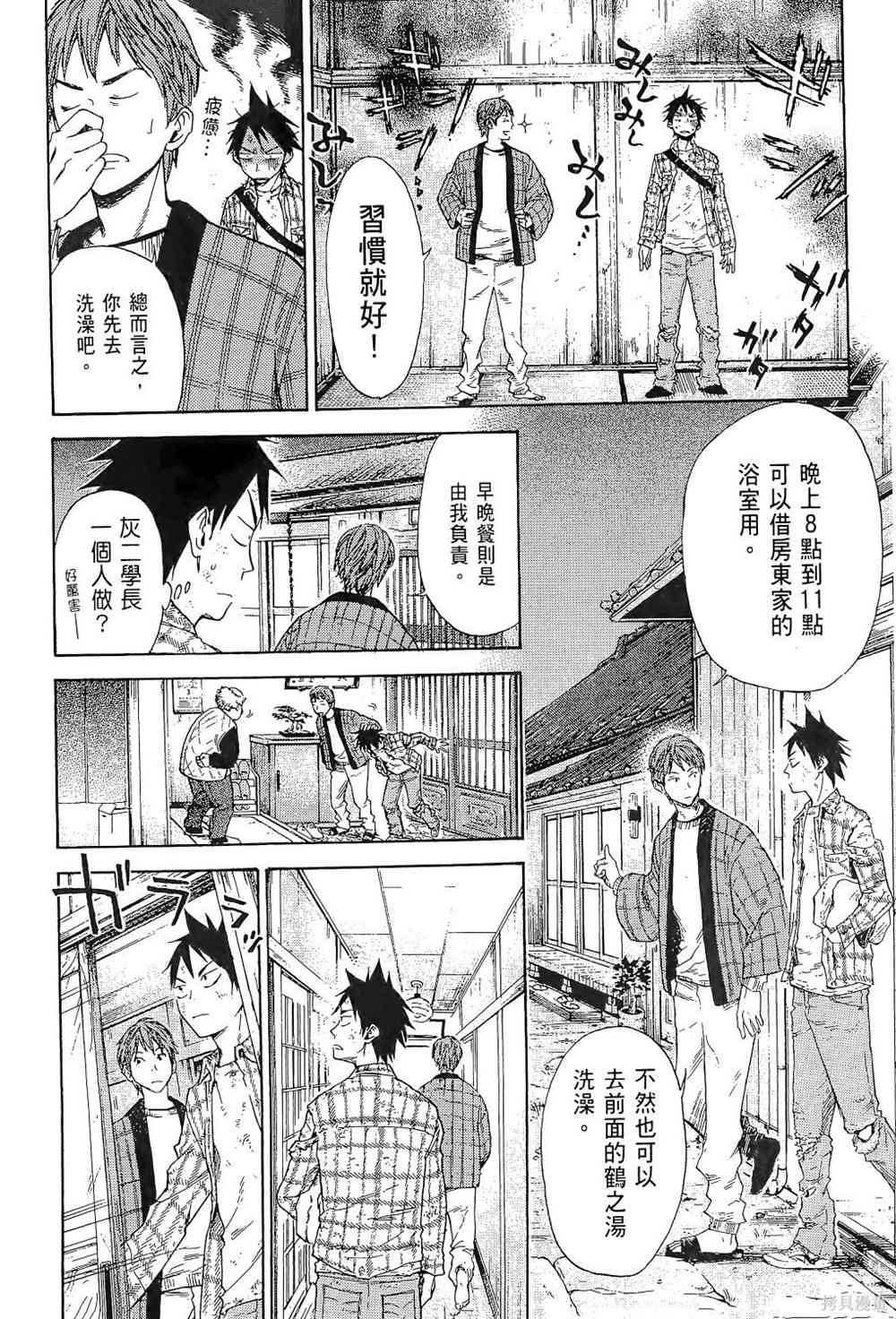 《强风吹拂》漫画最新章节第1卷免费下拉式在线观看章节第【74】张图片