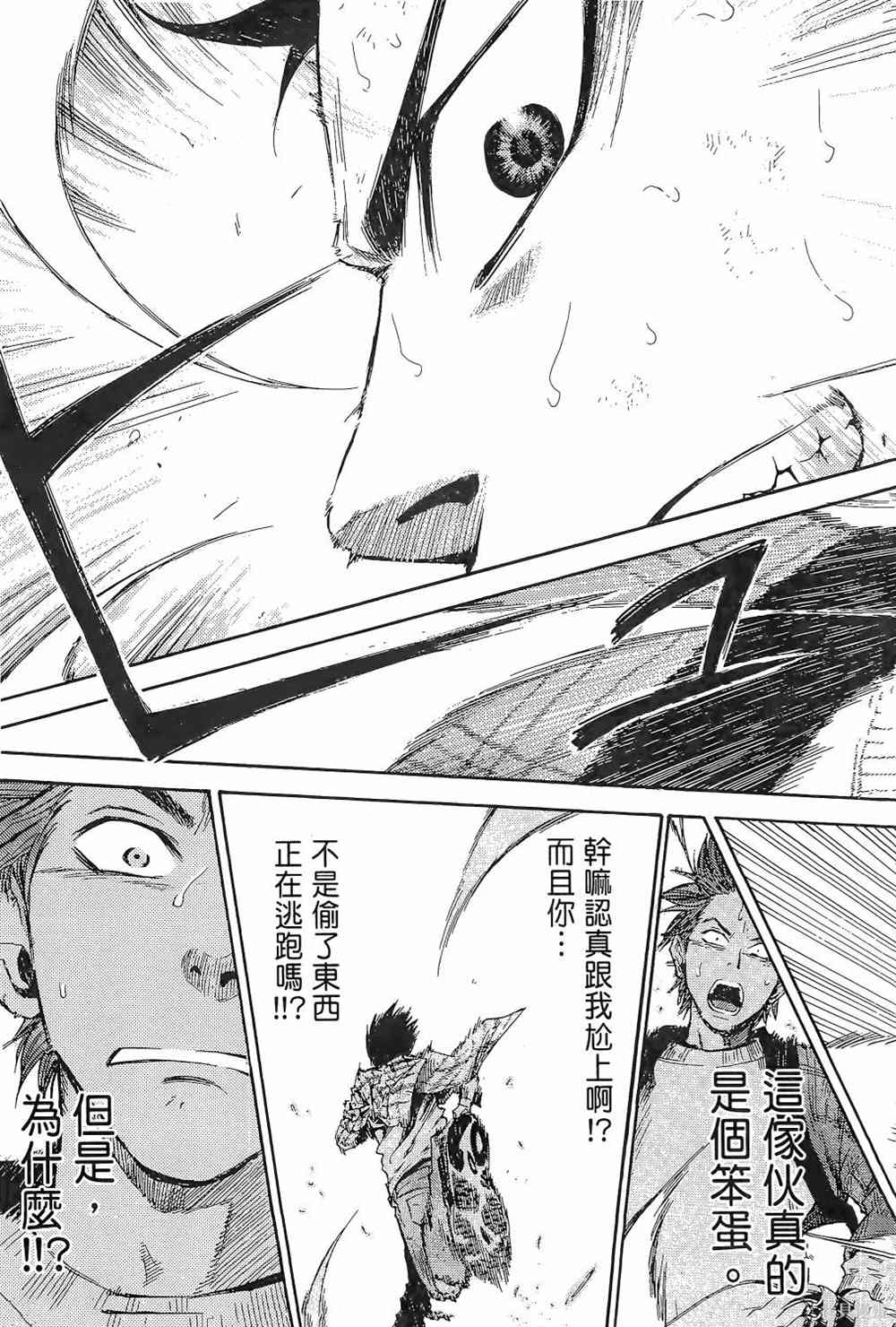 《强风吹拂》漫画最新章节第1卷免费下拉式在线观看章节第【35】张图片