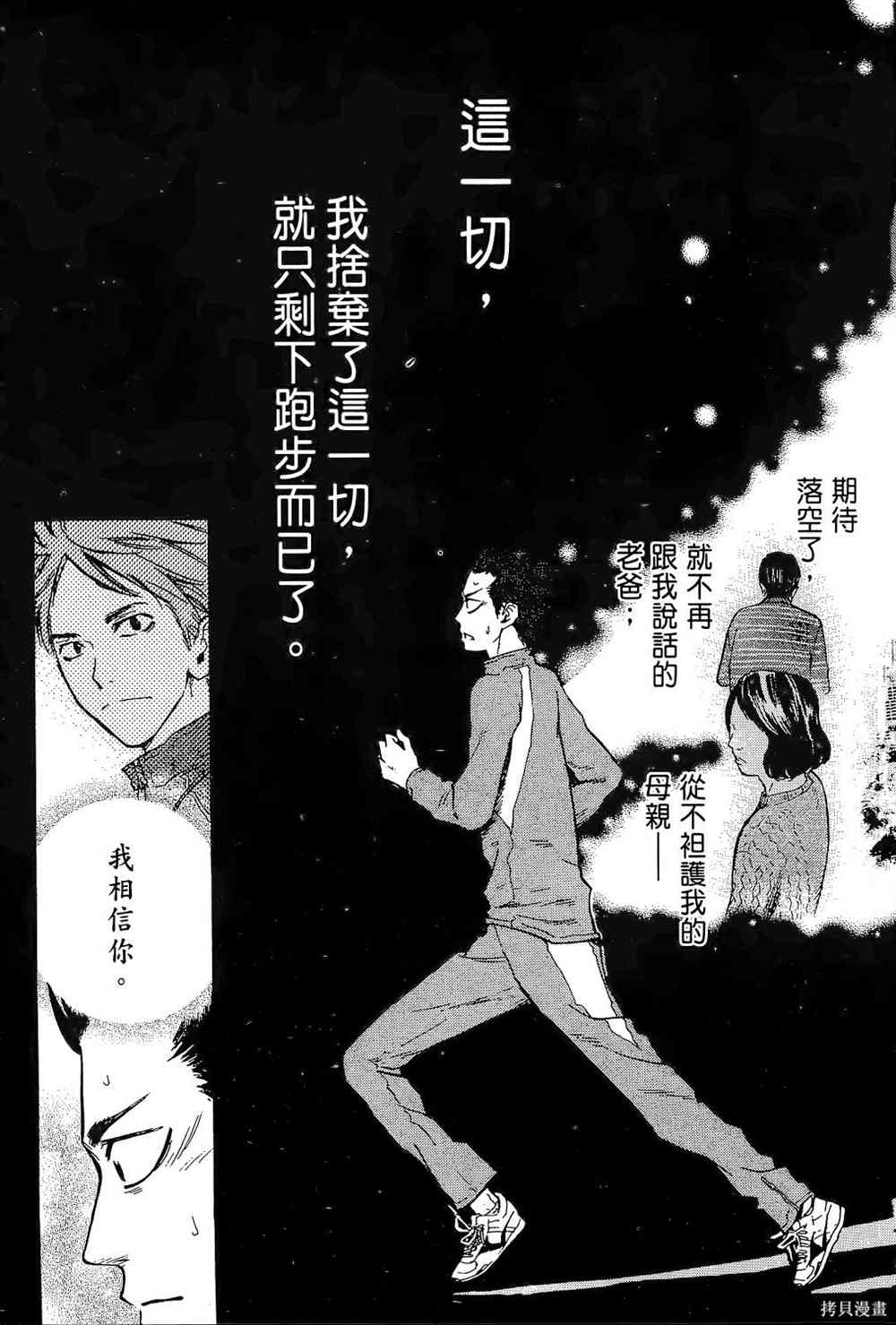 《强风吹拂》漫画最新章节第1卷免费下拉式在线观看章节第【177】张图片