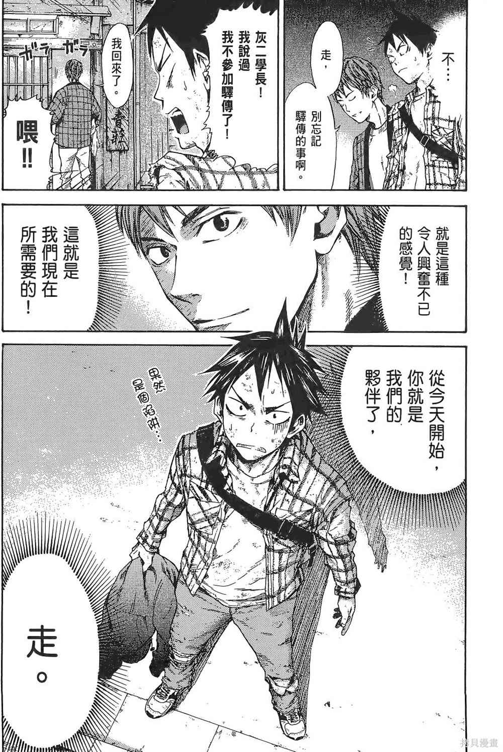 《强风吹拂》漫画最新章节第1卷免费下拉式在线观看章节第【57】张图片