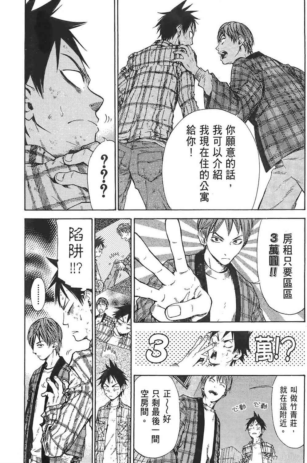 《强风吹拂》漫画最新章节第1卷免费下拉式在线观看章节第【42】张图片