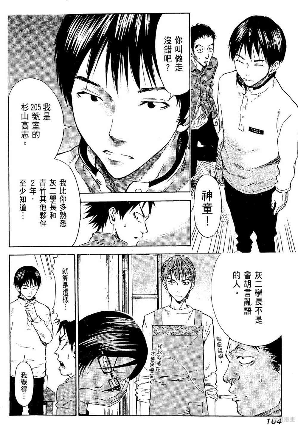 《强风吹拂》漫画最新章节第1卷免费下拉式在线观看章节第【108】张图片