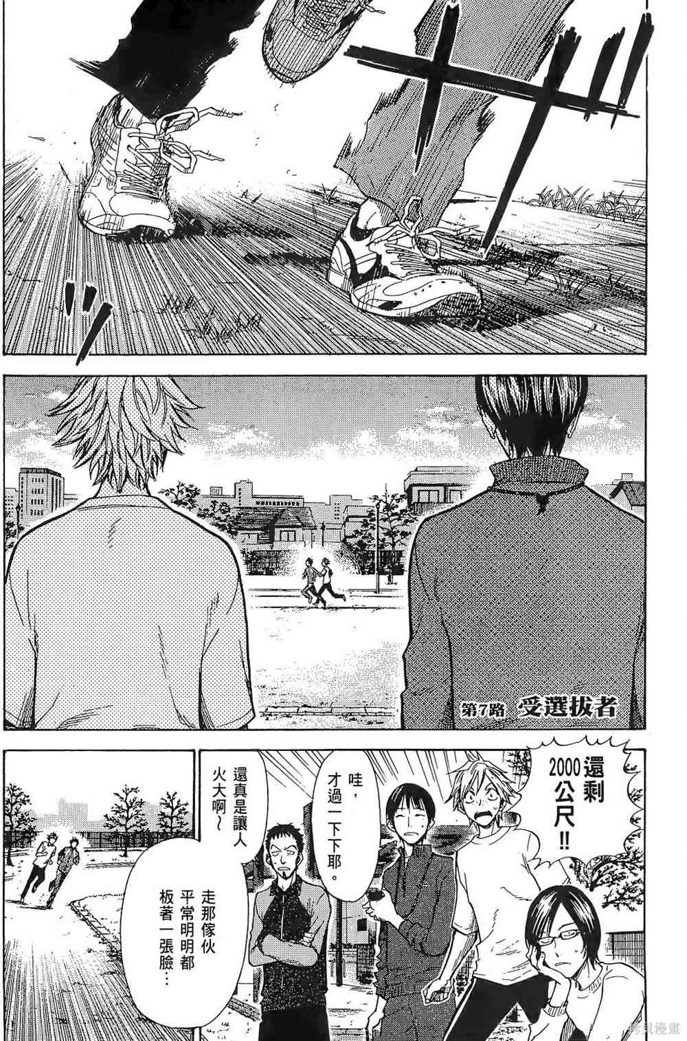 《强风吹拂》漫画最新章节第1卷免费下拉式在线观看章节第【185】张图片