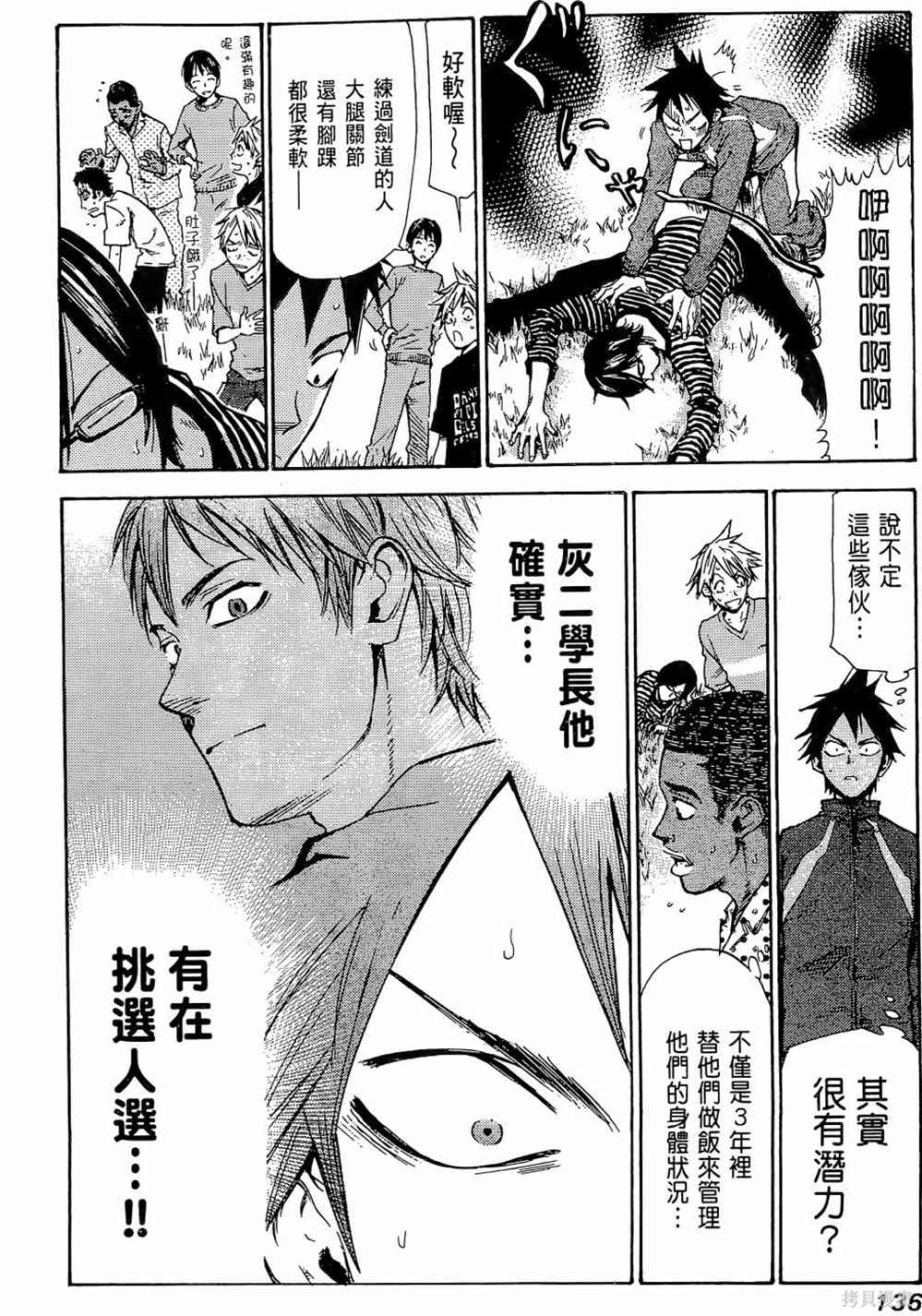 《强风吹拂》漫画最新章节第1卷免费下拉式在线观看章节第【140】张图片