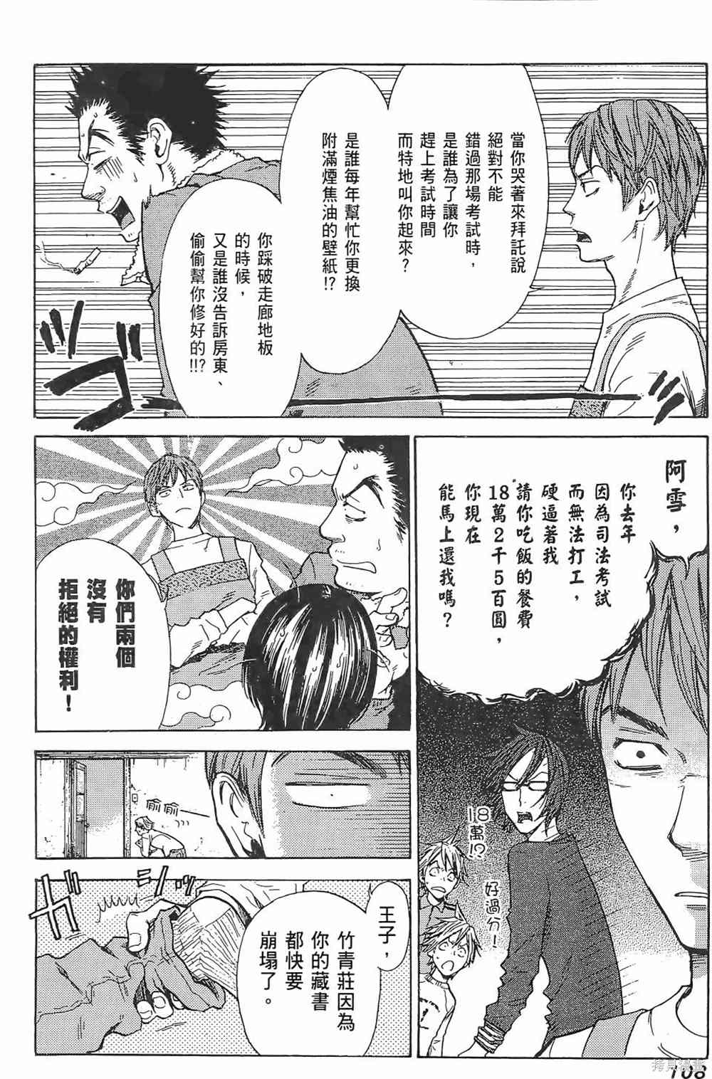 《强风吹拂》漫画最新章节第1卷免费下拉式在线观看章节第【112】张图片