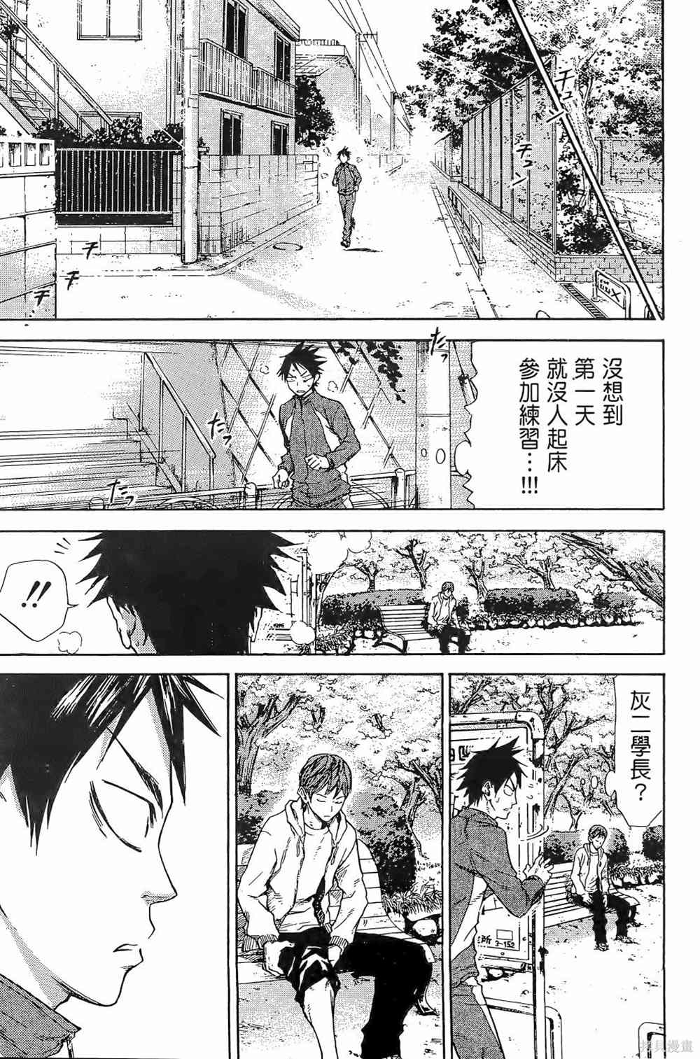 《强风吹拂》漫画最新章节第1卷免费下拉式在线观看章节第【117】张图片