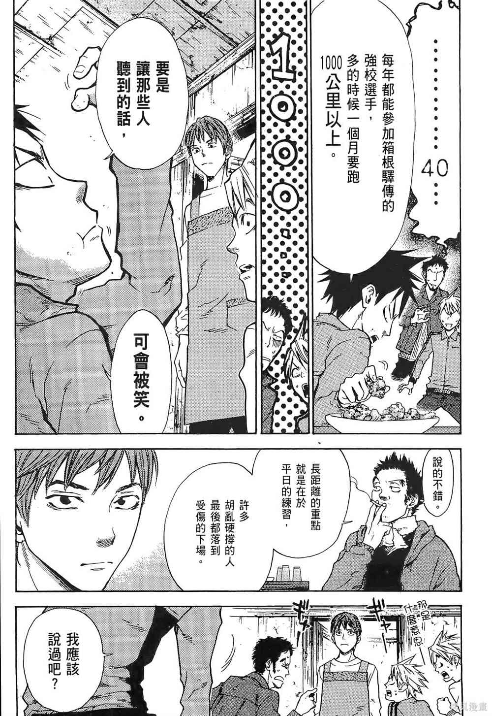 《强风吹拂》漫画最新章节第1卷免费下拉式在线观看章节第【105】张图片