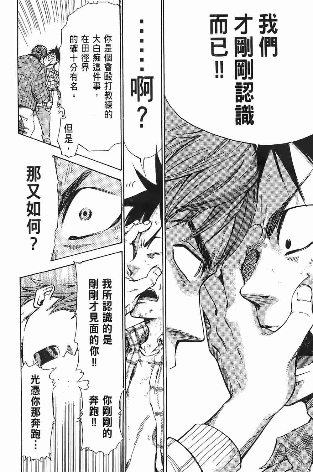 《强风吹拂》漫画最新章节第1卷免费下拉式在线观看章节第【48】张图片