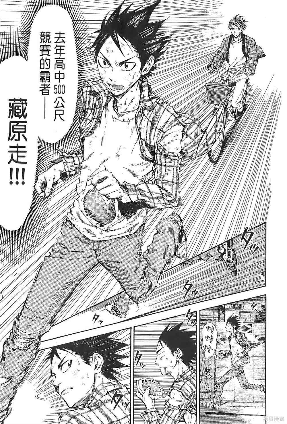 《强风吹拂》漫画最新章节第1卷免费下拉式在线观看章节第【19】张图片