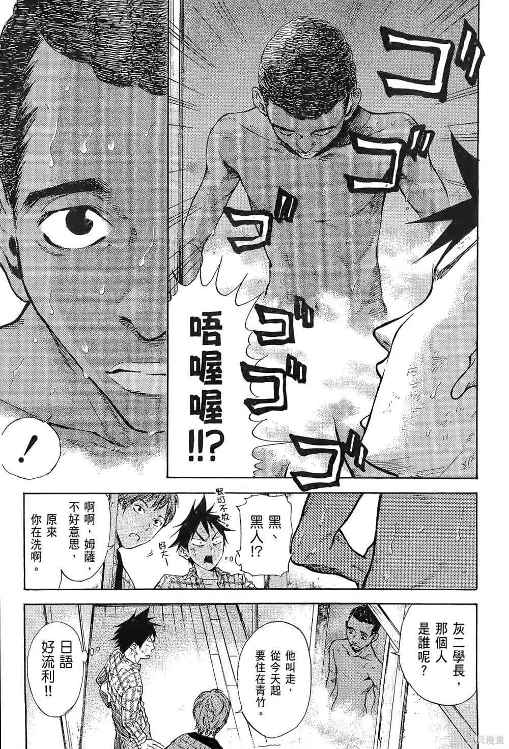 《强风吹拂》漫画最新章节第1卷免费下拉式在线观看章节第【75】张图片