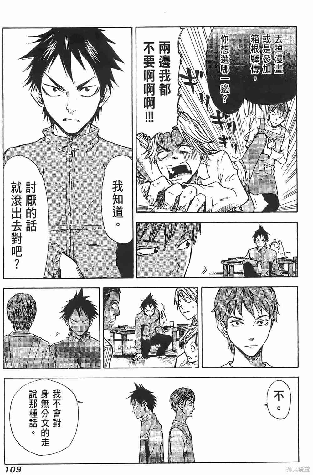 《强风吹拂》漫画最新章节第1卷免费下拉式在线观看章节第【113】张图片