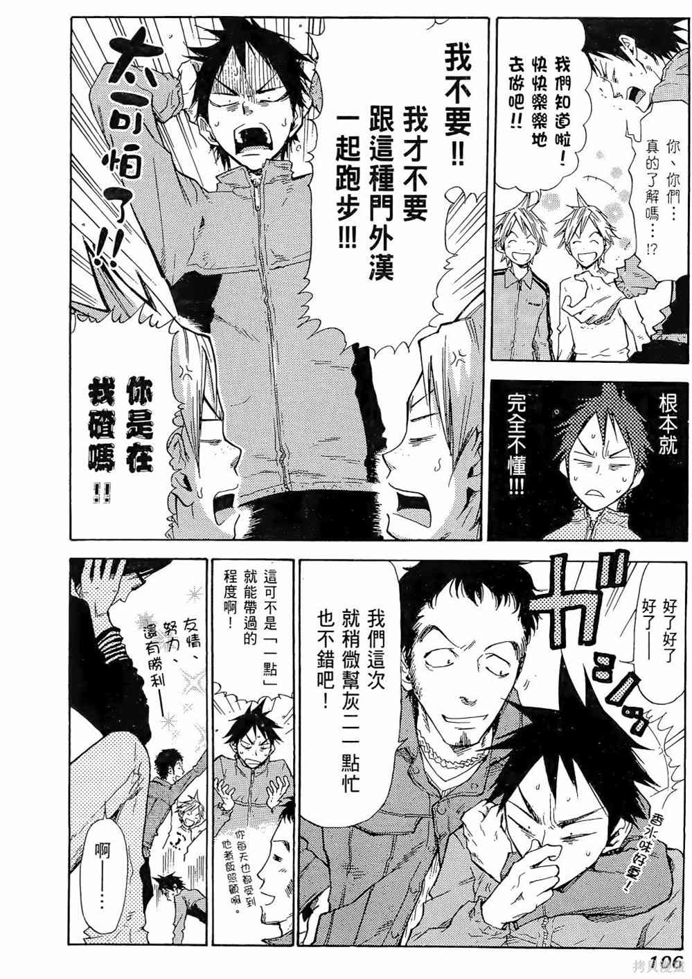 《强风吹拂》漫画最新章节第1卷免费下拉式在线观看章节第【110】张图片