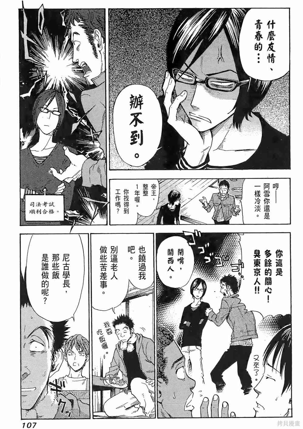 《强风吹拂》漫画最新章节第1卷免费下拉式在线观看章节第【111】张图片