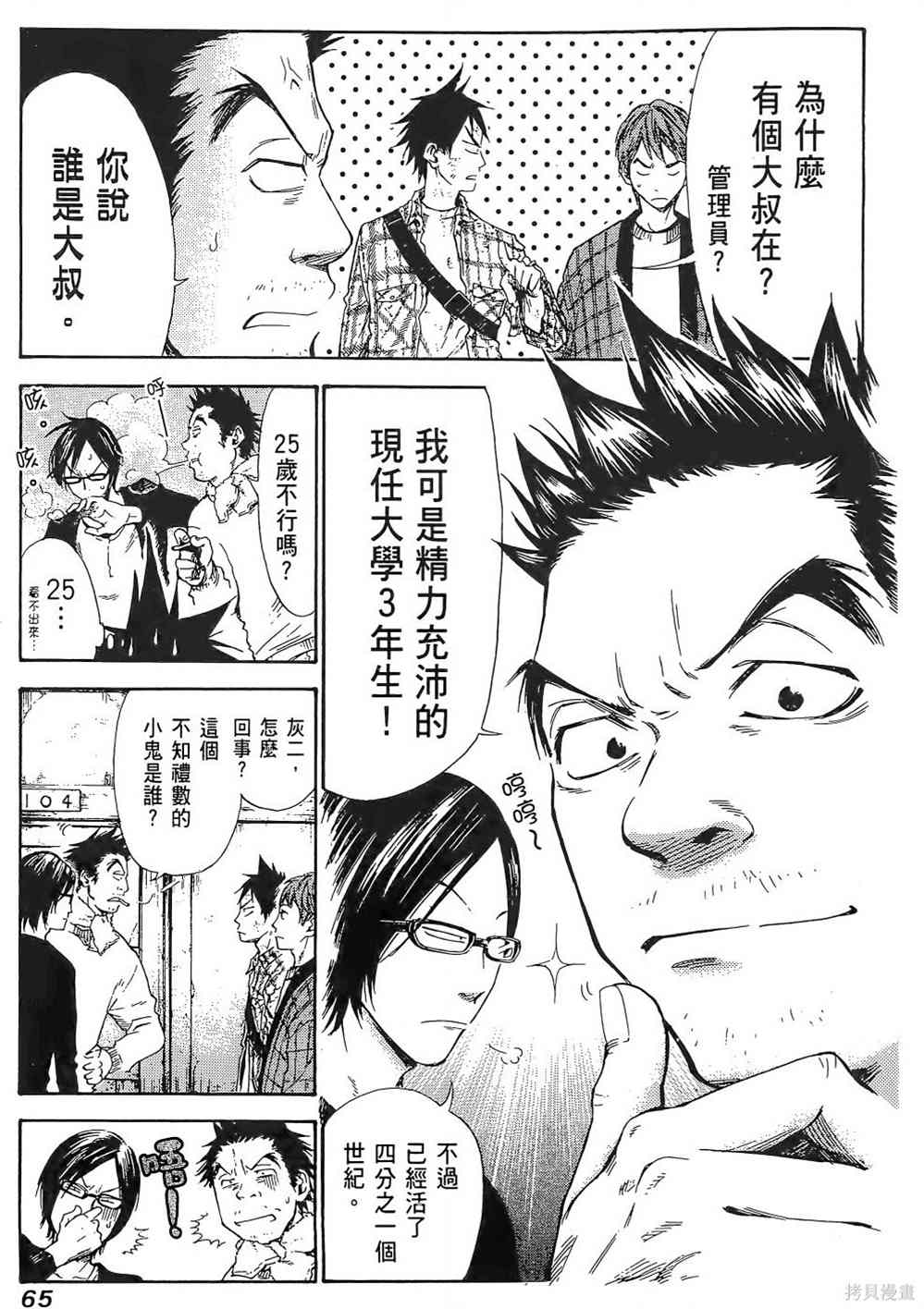 《强风吹拂》漫画最新章节第1卷免费下拉式在线观看章节第【69】张图片