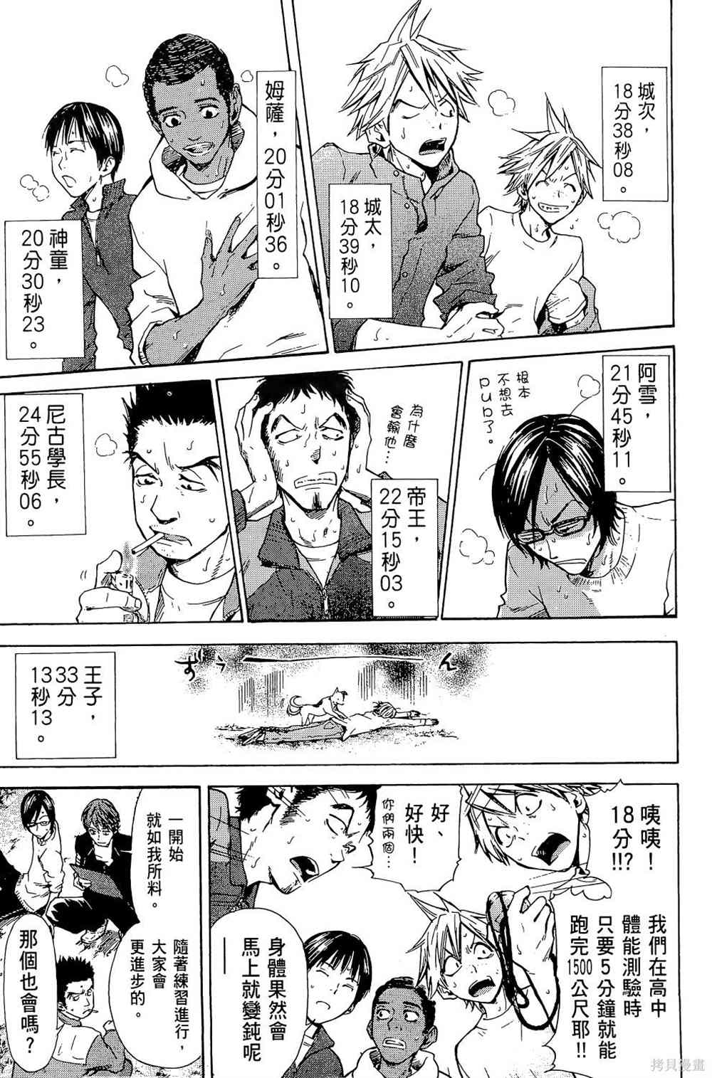 《强风吹拂》漫画最新章节第1卷免费下拉式在线观看章节第【161】张图片