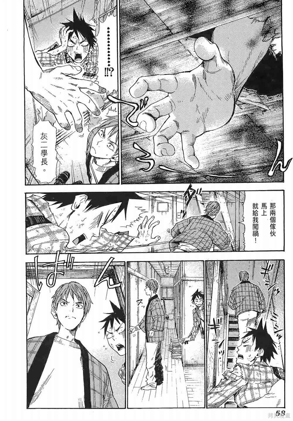 《强风吹拂》漫画最新章节第1卷免费下拉式在线观看章节第【62】张图片